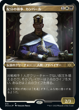 《配分の領事、カンバール/Kambal, Consul of Allocation》[2X2-BF] 金R
