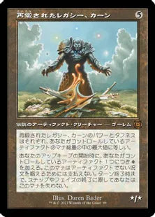 (099)■ショーケース■《再鍛されたレガシー、カーン/Karn, Legacy Reforged》[MAT-BF] 茶R