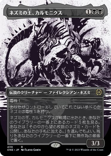 【S&C・F】《ネズミの王、カルモニクス/Karumonix, the Rat King》(439)[ONE-BF]黒R