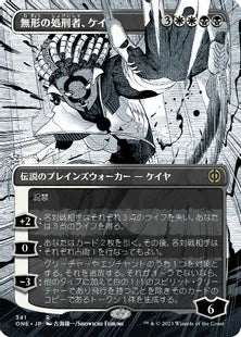 ■ボーダーレス■《無形の処刑者、ケイヤ/Kaya, Intangible Slayer》(341)[ONE-BF]金R