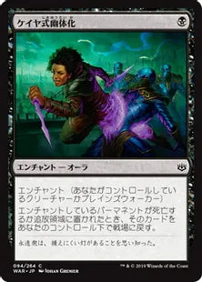 《ケイヤ式幽体化/Kaya's Ghostform》[WAR] 黒C