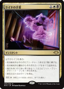《ケイヤの手管/Kaya's Guile》[MH1] 金R