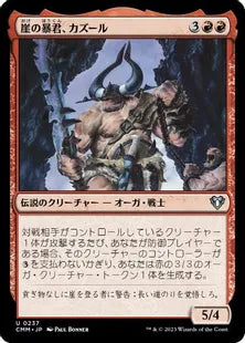 《崖の暴君、カズール/Kazuul, Tyrant of the Cliffs》[CMM] 赤U