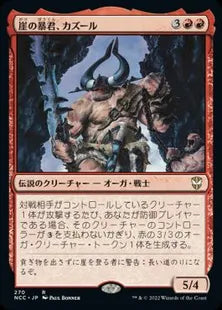 《崖の暴君、カズール/Kazuul, Tyrant of the Cliffs》[NCC] 赤R