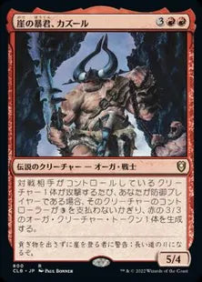《崖の暴君、カズール/Kazuul, Tyrant of the Cliffs》[CLB] 赤R