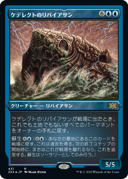 《ケデレクトのリバイアサン/Kederekt Leviathan》[2X2-BF] 青R