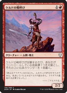 《ケルドの戦呼び/Keldon Warcaller》[DOM] 赤C