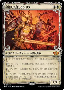 (004)《帰還した王、ケンリス/Kenrith, the Returned King》[MUL] 白M