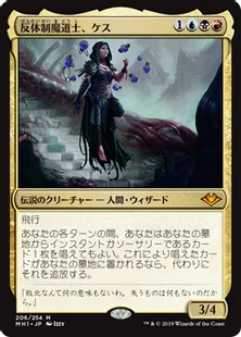 《反体制魔道士、ケス/Kess, Dissident Mage》[MH1] 金R
