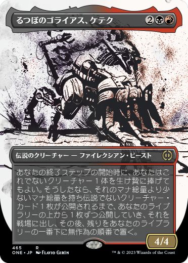 【S&C・F】《るつぼのゴライアス、ケテク/Kethek, Crucible Goliath》(465)[ONE-BF]金R