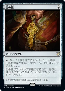 《街の鍵/Key to the City》[C19]茶R