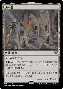 《カー砦/Kher Keep》(157)[ONC]土地R
