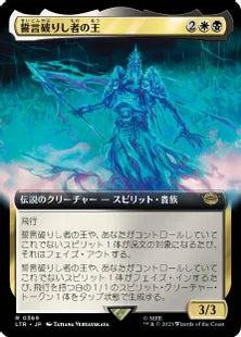 ■拡張アート■《誓言破りし者の王/King of the Oathbreakers》[LTR-BF] 金R