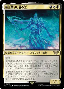 《誓言破りし者の王/King of the Oathbreakers》[LTR] 金R
