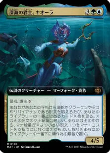 (170)■拡張アート■《深海の君主、キオーラ/Kiora, Sovereign of the Deep》[MAT-BF] 金R