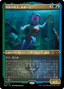 【エッチング・Foil】(135)《深海の君主、キオーラ/Kiora, Sovereign of the Deep》[MAT-BF] 金R