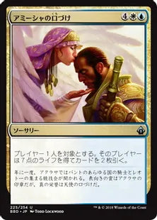 《アミーシャの口づけ/Kiss of the Amesha》[BBD] 金U