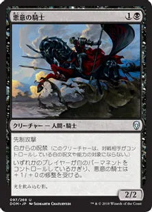 《悪意の騎士/Knight of Malice》[DOM] 黒U