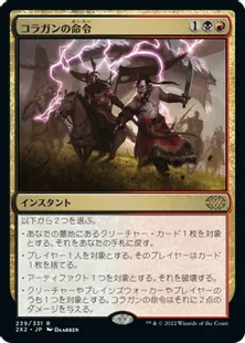 《コラガンの命令/Kolaghan's Command》[2X2] 金R