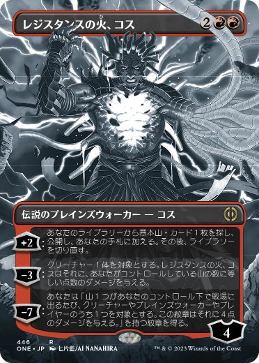 【S&C・F】《レジスタンスの火、コス/Koth, Fire of Resistance》(446)[ONE-BF]赤R