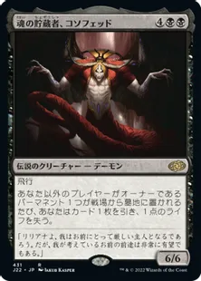 《魂の貯蔵者、コソフェッド/Kothophed, Soul Hoarder》[J22] 黒R