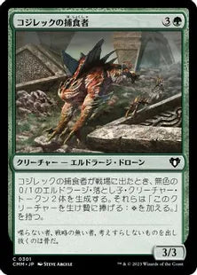 《コジレックの捕食者/Kozilek's Predator》[CMM] 緑C