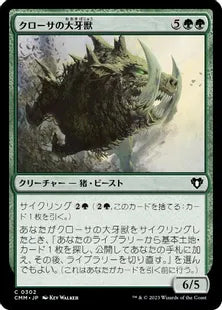 《クローサの大牙獣/Krosan Tusker》[CMM] 緑C