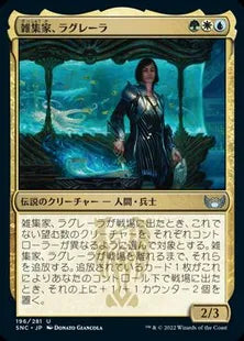 《雑集家、ラグレーラ/Lagrella, the Magpie》[SNC] 金U
