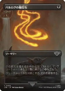 ■ボーダーレス■《バルログの鞭打ち/Lash of the Balrog》[LTR-BF] 黒C