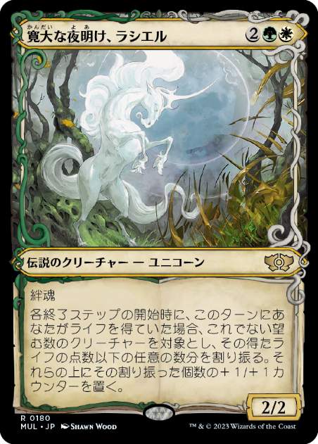 【ハロー・Foil】(180)《寛大な夜明け、ラシエル/Lathiel, the Bounteous Dawn》[MUL] 金R