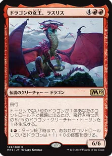 《ドラゴンの女王、ラスリス/Lathliss, Dragon Queen》[M19] 赤R