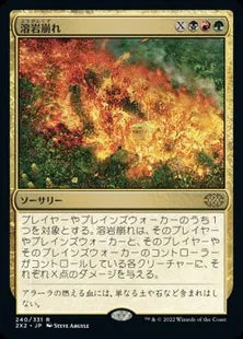《溶岩崩れ/Lavalanche》[2X2] 金R