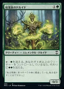 《枝葉族のドルイド/Leafkin Druid》[NCC] 緑C