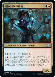 《団体のギルド魔道士/League Guildmage》[2X2] 金U