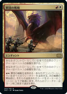 《軍団の戦略/Legion's Initiative》[2X2] 金R