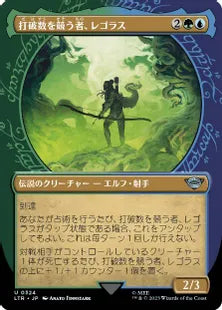 ■ショーケース■《打破数を競う者、レゴラス/Legolas, Counter of Kills》[LTR-BF] 金U