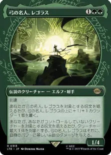 ■ショーケース■《弓の名人、レゴラス/Legolas, Master Archer》[LTR-BF] 緑R