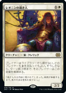 《レオニンの裁き人/Leonin Arbiter》[2X2] 白R