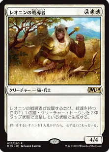 《レオニンの戦導者/Leonin Warleader》[M19] 白R