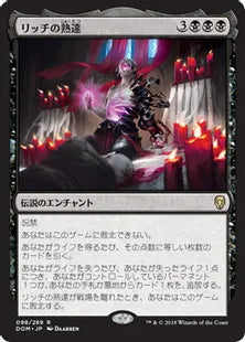 《リッチの熟達/Lich's Mastery》[DOM] 黒R