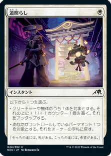 《道照らし/Light the Way》[NEO] 白C
