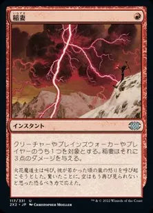 《稲妻/Lightning Bolt》[2X2] 赤U