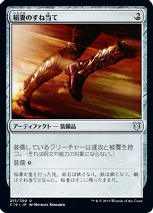 《稲妻のすね当て/Lightning Greaves》[C19]茶U