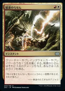 《稲妻のらせん/Lightning Helix》[2X2] 金U