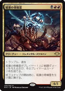 《稲妻の骨精霊/Lightning Skelemental》[MH1] 金R