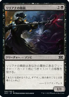 《リリアナの精鋭/Liliana's Elite》[2X2] 黒C