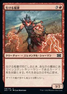 《生ける稲妻/Living Lightning》[2X2] 赤C