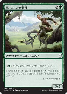 《ラノワールの特使/Llanowar Envoy》[DOM] 緑C
