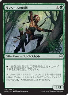 《ラノワールの斥候/Llanowar Scout》[DOM] 緑C