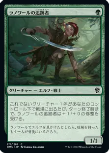 《ラノワールの追跡者/Llanowar Stalker》[DMU] 緑C